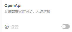 历史PC我的应用中的OpenApi名称与设置入口,只辨配置业务,不证明外部应用已经接通。