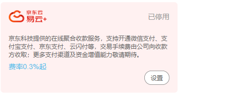 历史PC聚合收单卡局部:已停用和旧费率提示,仅佐证历史显示,不代当前审核通过、实际费用或到账。