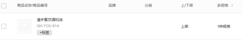 商家自有商品的历史原行