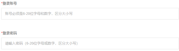 原登录账号密码提示