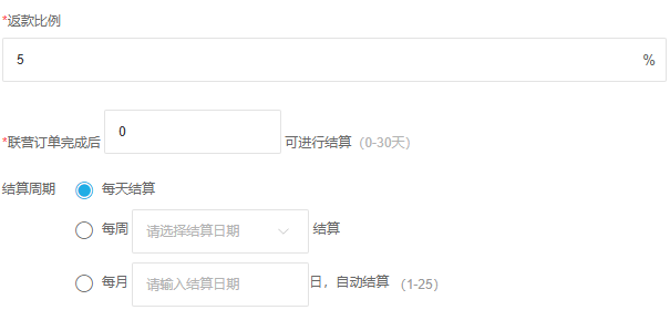 返款可结周期历史数字