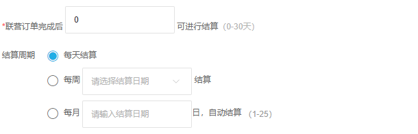 历史结算周期局部:完成后0天、每天结算,另有每周星期及每月1—25日提示。