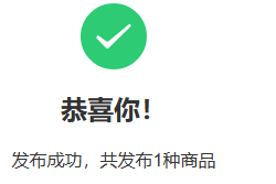 原发布一商品结果