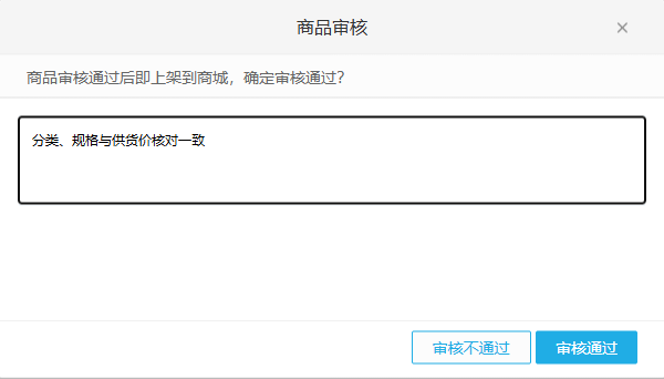 历史审核窗口原备注与两结果按钮,实际审核结果须回本次原记录核对。