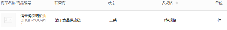 历史审核后原商品上架、一种规格和件单位的结果字段。