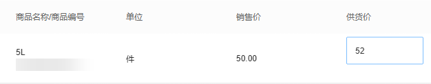历史供货价窗口局部:单位件、销售价50.00与供货价52;商品身份须回同一原规格核对。