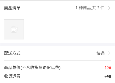 历史确认页局部:一种商品共2件、快递、商品120与运费0;地址另核不展示联系方式。