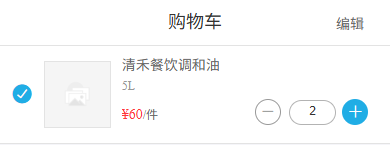 历史手机购物车局部:5L、60元每件与2件;当前合计须回同一购物车选中明细核对。