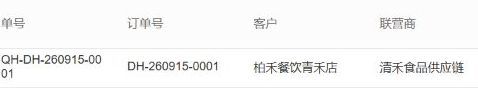 原主子单编号与原客户