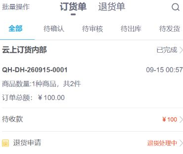 历史手机管理原子单已完成与待收款100同时显示,两种结果分开。