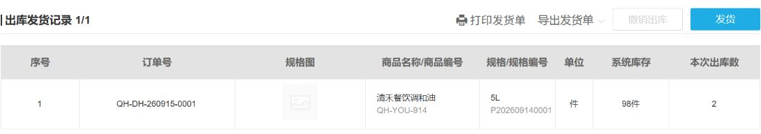 历史出库记录本次2、系统库存98,局部未显示出库单号。