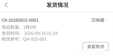 历史客户发货原CK单、1种2件、发货时间和QH-915-001物流。