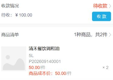 原商家手机商品供价数量与待收