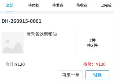 原客户全部订单与待付一百二十
