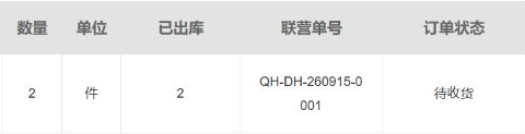 原平台已出两件子单待收货