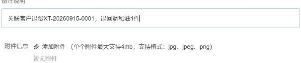 原整单备注与附件选择
