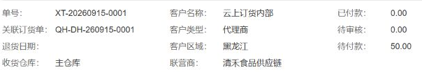 原联营退货商家关系已付待付