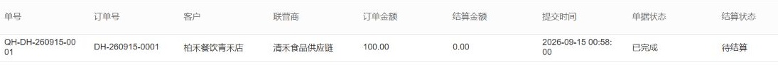 历史原主子单关联、子单100已完成而待结算,货款状态分开。