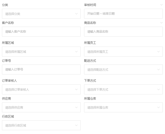 订货汇总客户商品高级筛选参考
