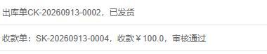 历史原销售已发货及收款100审核日志内容,不证明本退货关联或退款完成。