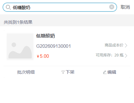 历史手机酸奶可用库存与批次明细入口