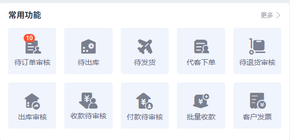 历史常用功能局部:十笔角标属于待订单审核,其他阶段另查。