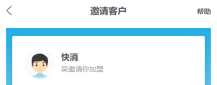 历史手机邀请员工卡片头部