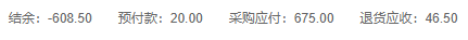 另一历史供应商应付、退货应收、预付和结余,不当本报表未付款或银行到账。