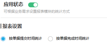 历史应用已启用及提交、完成时间二选，此处没有独立审核时间选项。