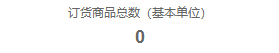 历史基本单位商品数量零卡，字样不保证所有来源已做单位换算。