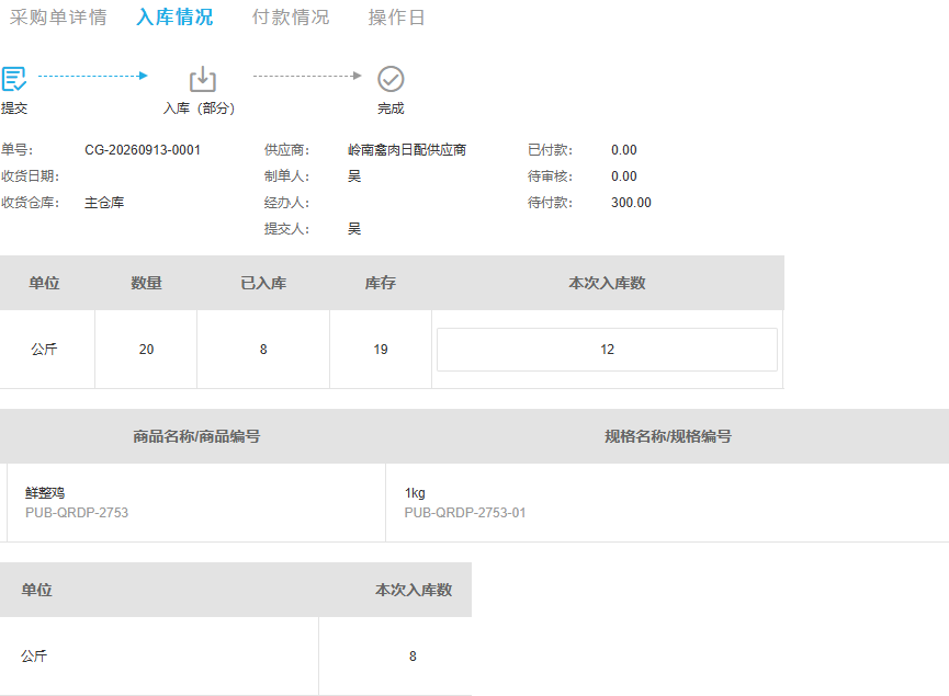 历史PC主仓部分入库已入八剩余十二