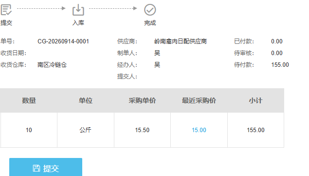 历史PC南区采购保存原号与提交按钮
