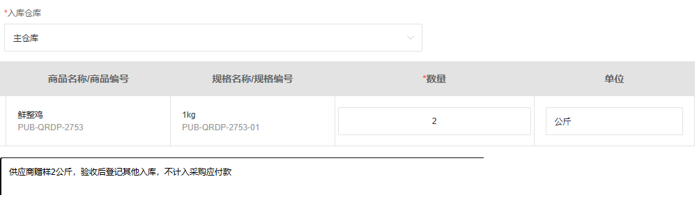 其他入库赠样的仓库规格数量单位与来源备注原字段