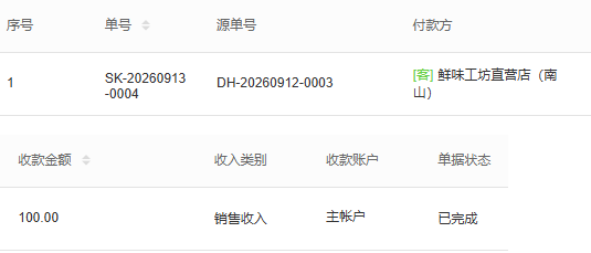 PC管理端原收款单来源金额账户与状态局部