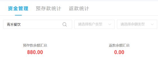 管理端查询客户后的预存款与返款分列汇总