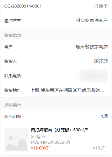 历史供应商手机详情局部:同一采购单待接单状态、履约方式、客户地址与商品单位。