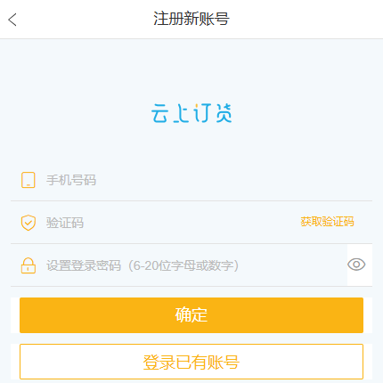 手机商城手机号注册字段