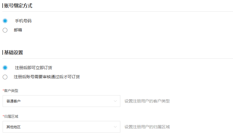 开放订货平台绑定与审核设置局部