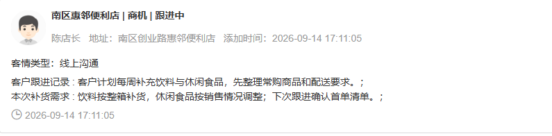PC原商机客情类型需求与下一步记录