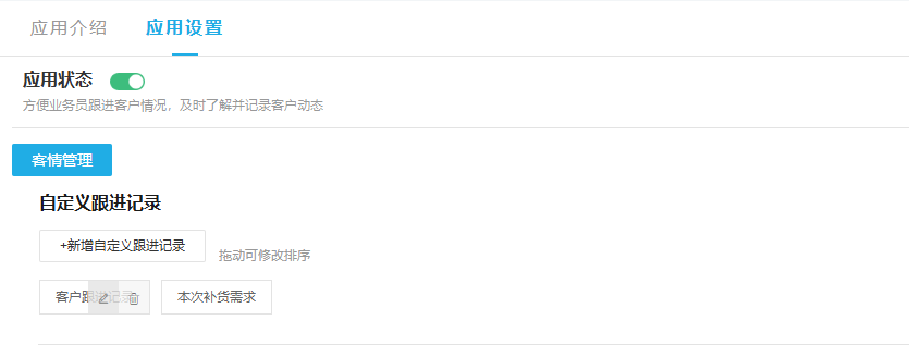 保存后的两项自定义跟进字段
