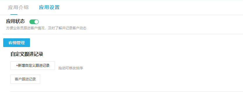 客情配置中的原跟进字段