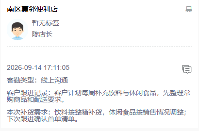 手机历史记录中的补货需求正文