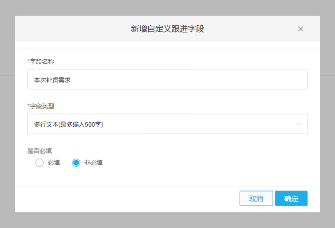 新增补货需求多行非必填字段