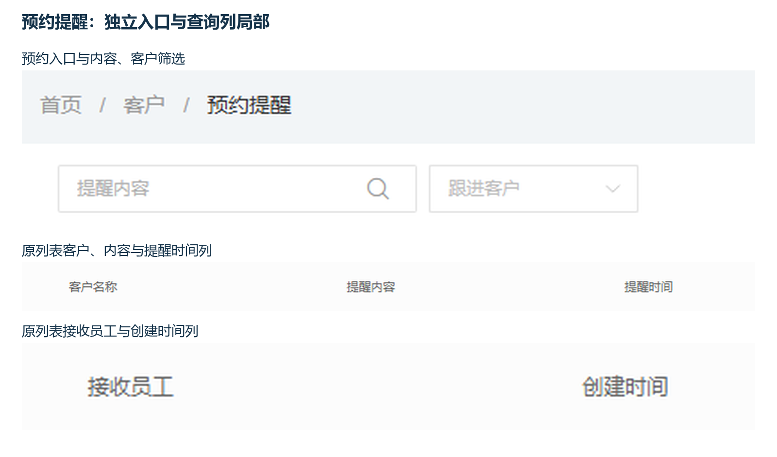 PC独立预约提醒入口和查询列局部
