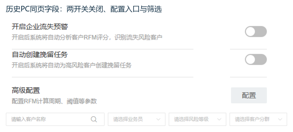 历史PC预警与自动任务两开关
