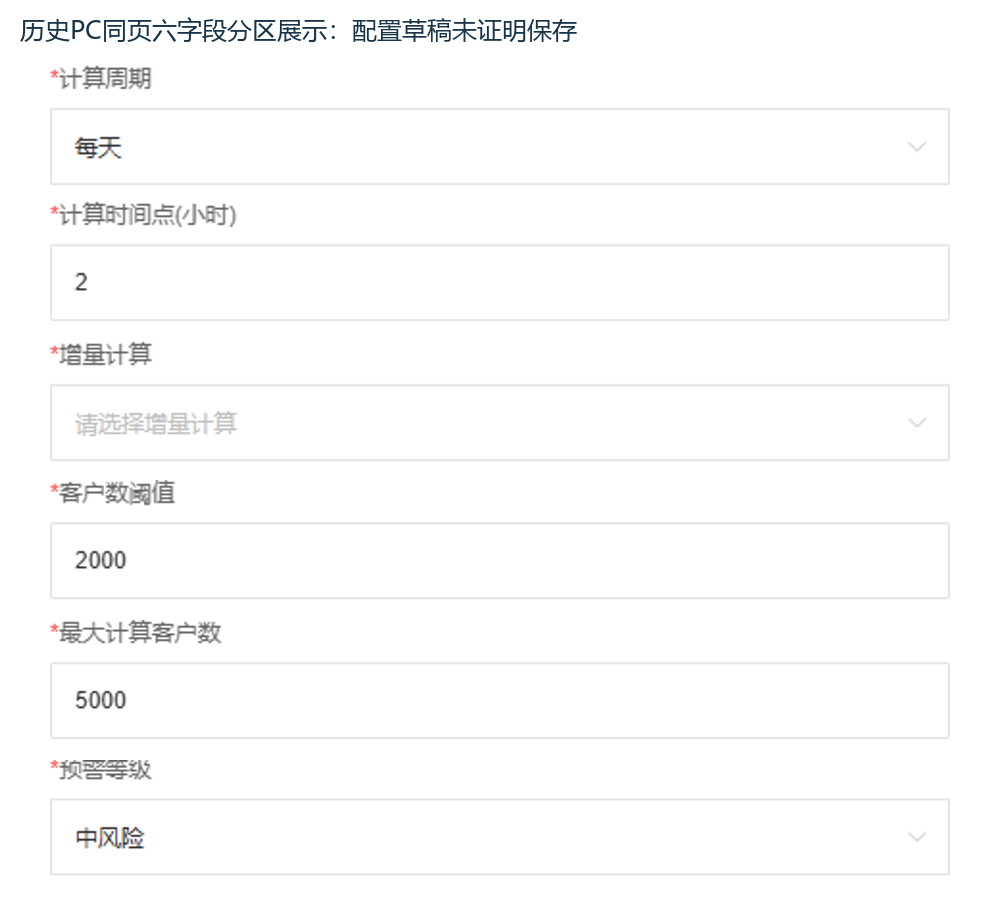 历史PC高级配置六字段