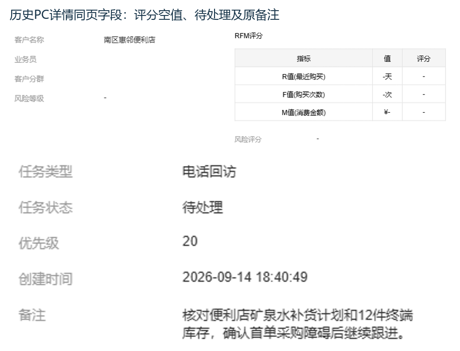 历史PC任务详情评分空值与原备注