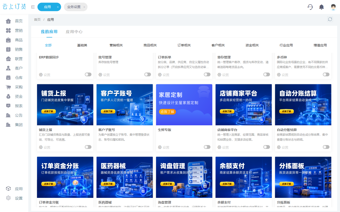 原PC应用自动分账前置与资料边界