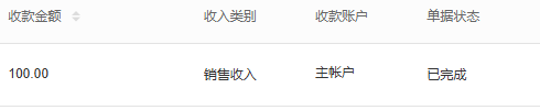 历史收款局部只显示金额、类别、账户及完成状态