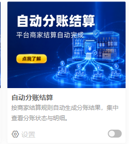历史自动分账结算应用名称,非当前通道准入证明